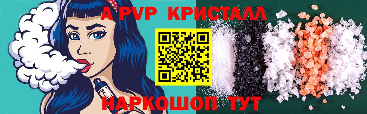 Альфа ПВП крисы CK  A PVP кристаллы  Тавда  APVP  Вход с VPN  Alpha-PVP мука 