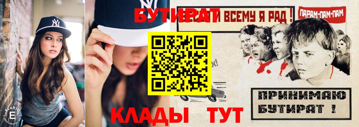 Бутират 99%  БУТИРАТ  Тавда  Вход с VPN 
