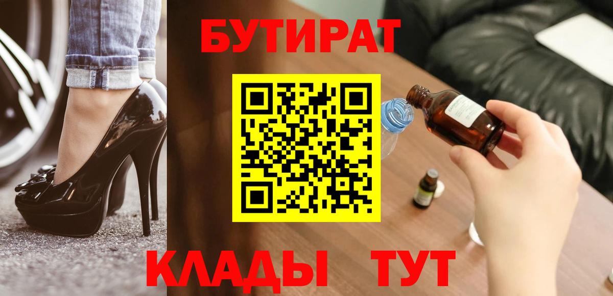Бутират 1.4BDO Тавда