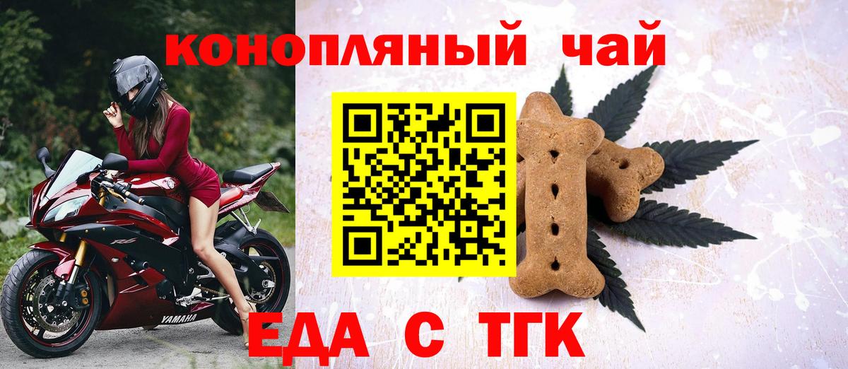 Тавда  Печенье с ТГК конопля  Вход с VPN 