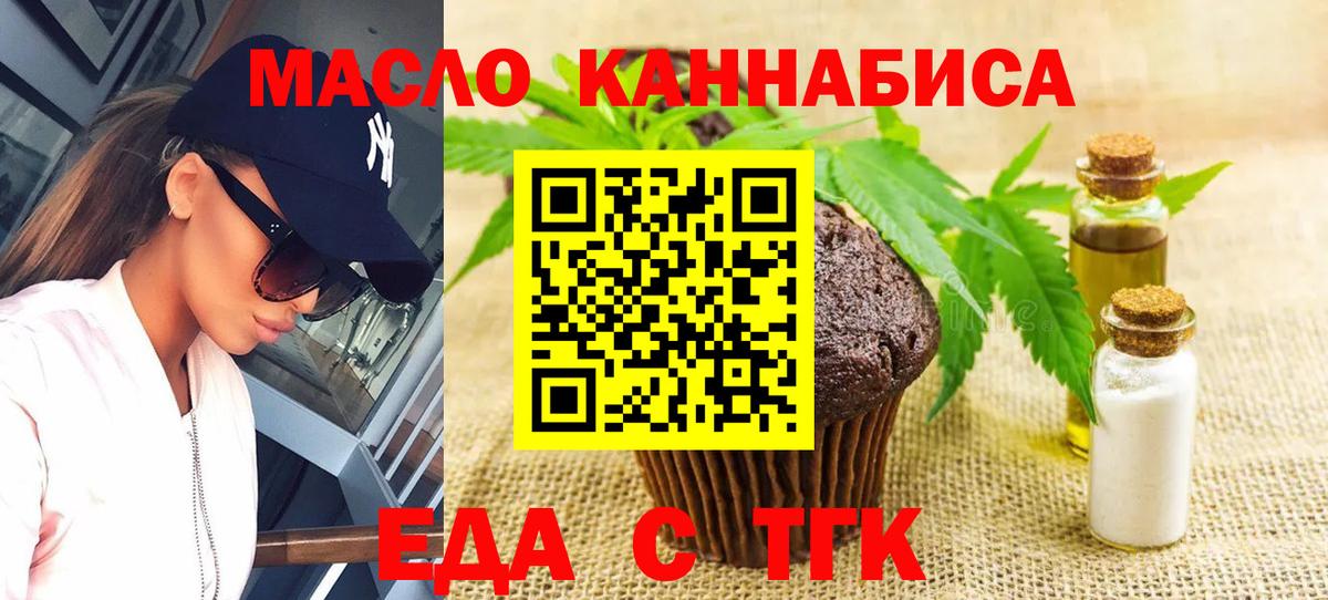 Еда ТГК марихуана Тавда