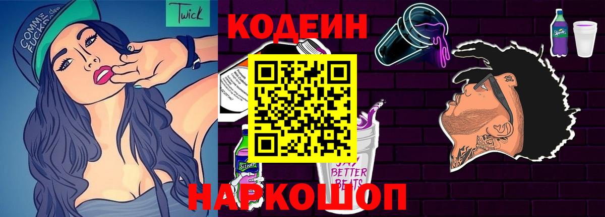 Кодеиновый сироп Lean Purple Drank  Вход с VPN  Кодеиновый сироп Lean напиток Lean (лин)  Тавда 
