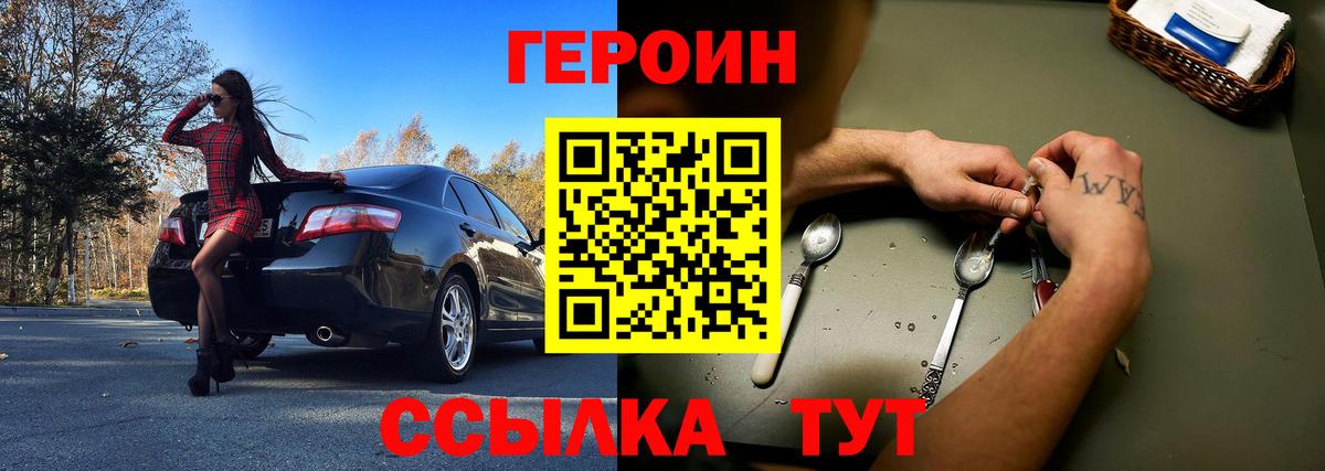 Героин  Вход с VPN  Тавда  ГЕРОИН Heroin 