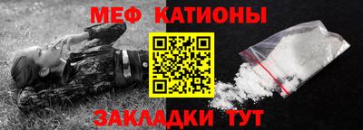мяу мяу кристалл Краснокаменск