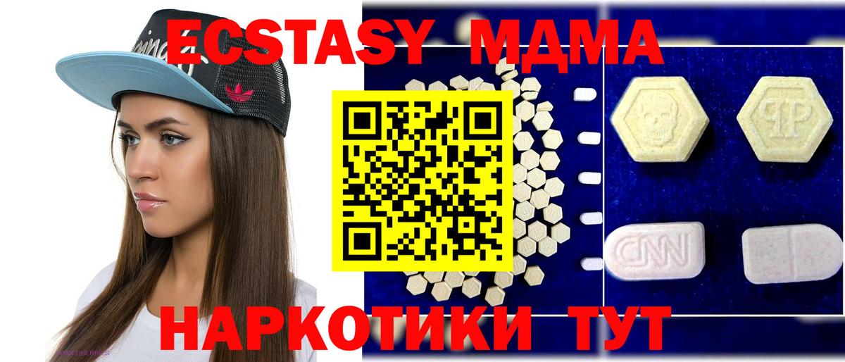 МДМА кристаллы  Вход с VPN  MDMA  Тавда 