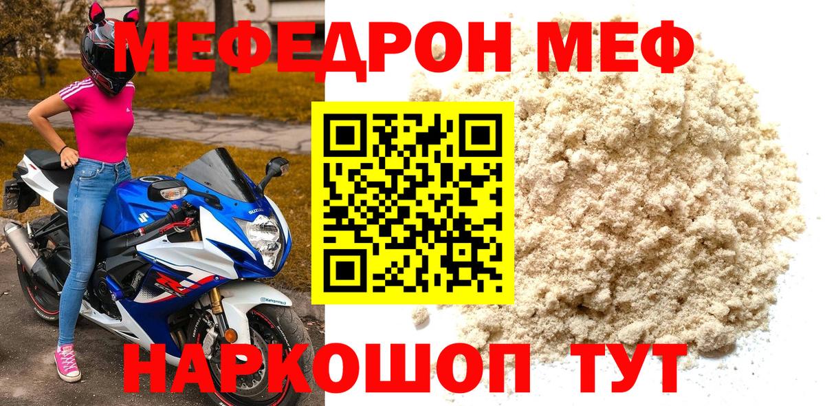 Меф мяу мяу  Тавда